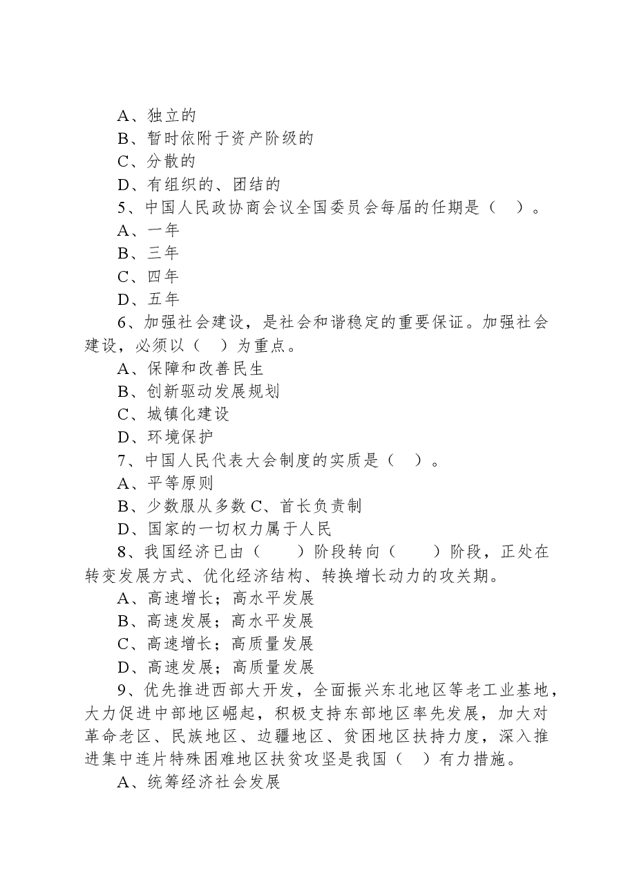 2020年1月12日广东省茂名市茂南区部分事业单位公开招聘工作人员《公共基础知识》精选题.docx，第2页预览
