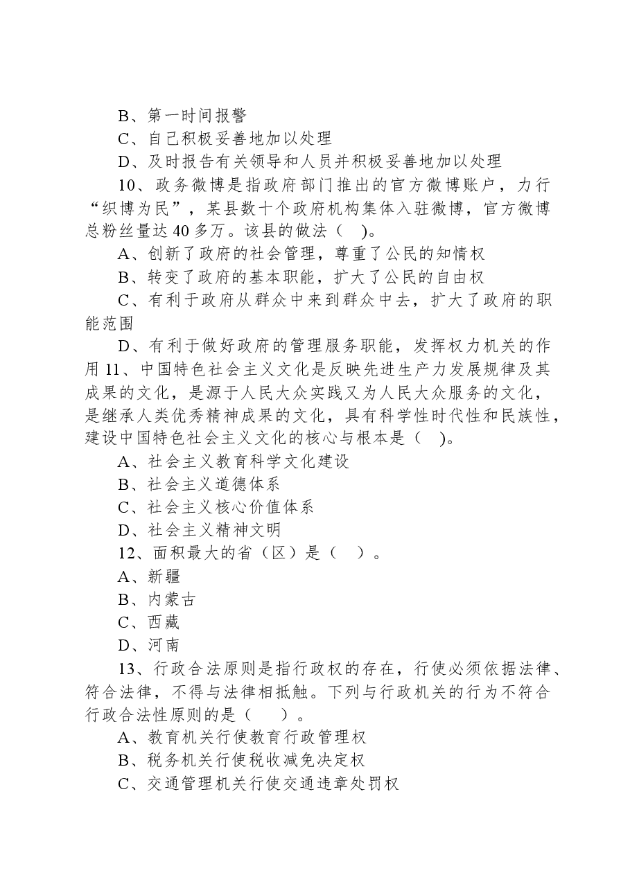 2020年9月6日贵州省毕节市金沙县事业单位考试《公共基础知识》试题（精选）.docx，第3页预览