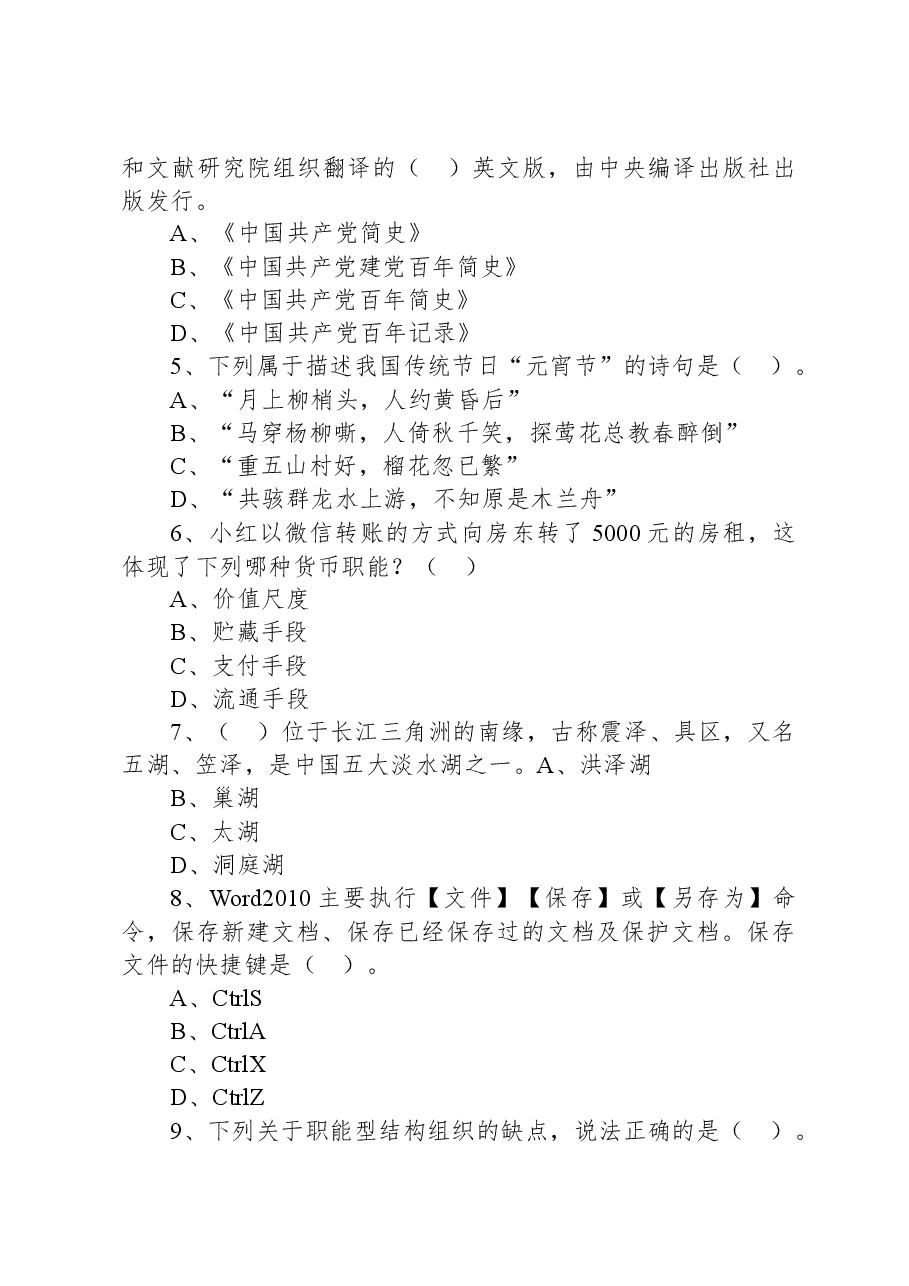 2021年7月17日安徽省安庆市宿松县事业单位招聘考试《公共基础知识》试题.docx,第2页预览
