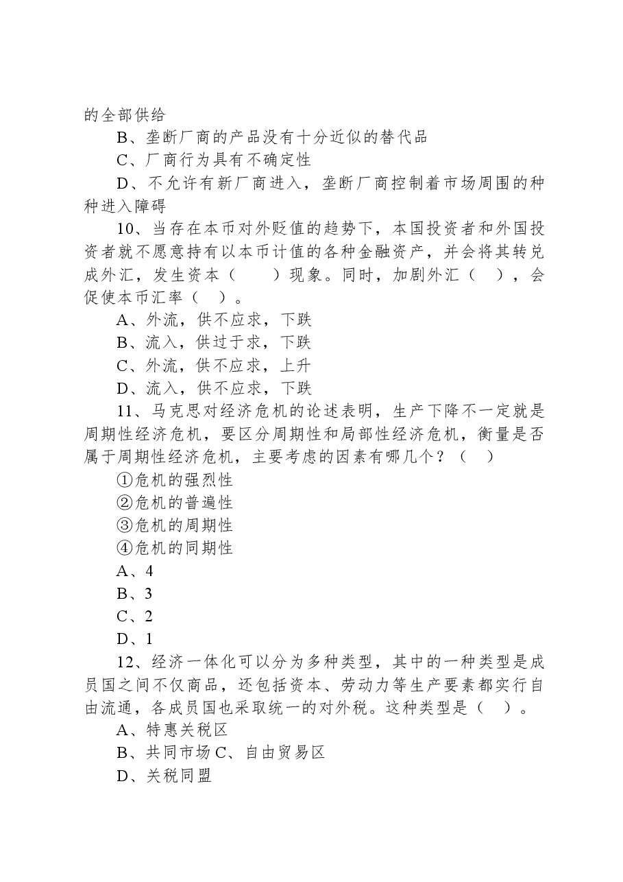 2021年6月12日浙江省杭州市富阳区部分事业单位招聘考试《综合基础知识》试题.docx，第4页预览