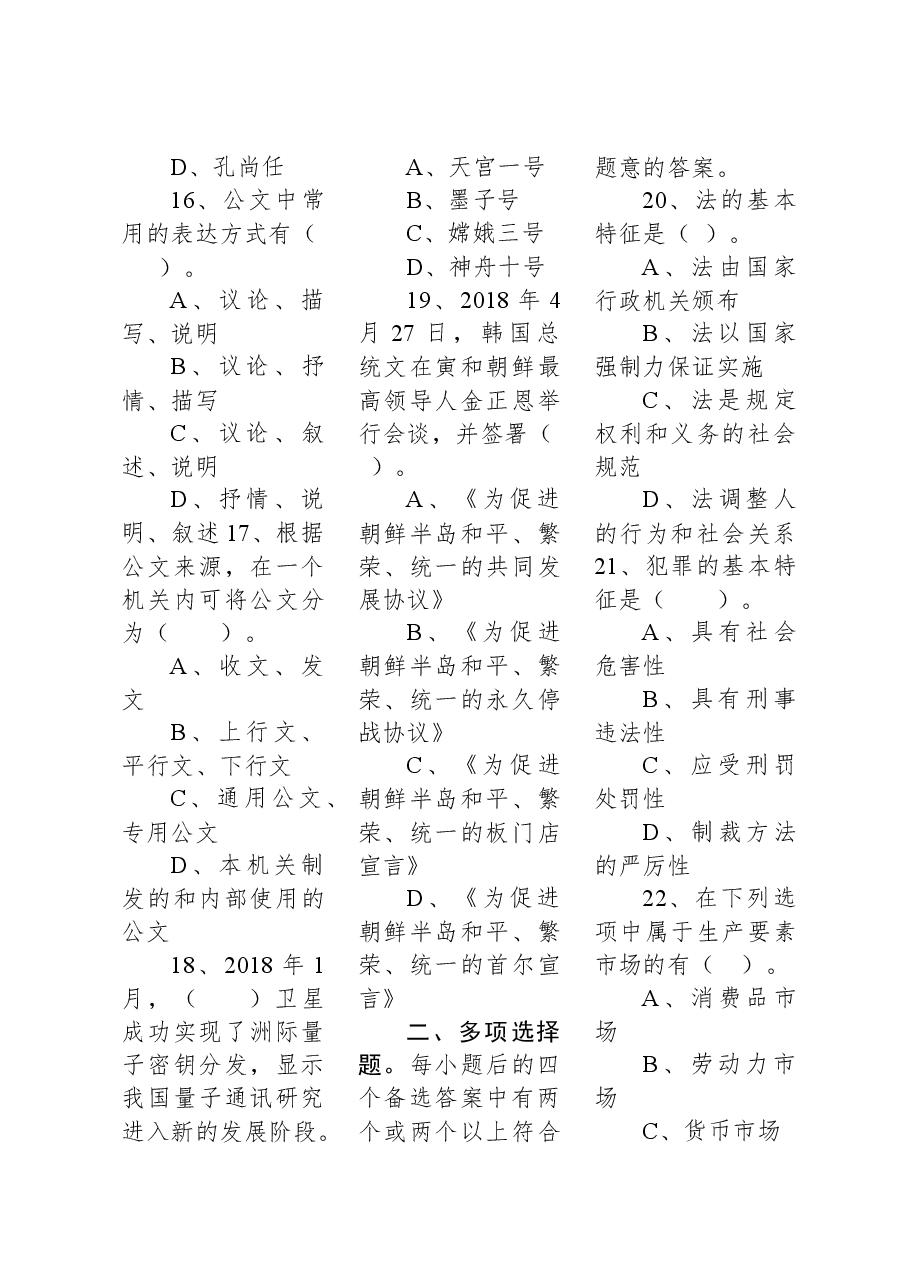 2018年5月26日海南省住房公积金管理局公开招聘考试《公共基础知识》精选题.docx，第3页预览