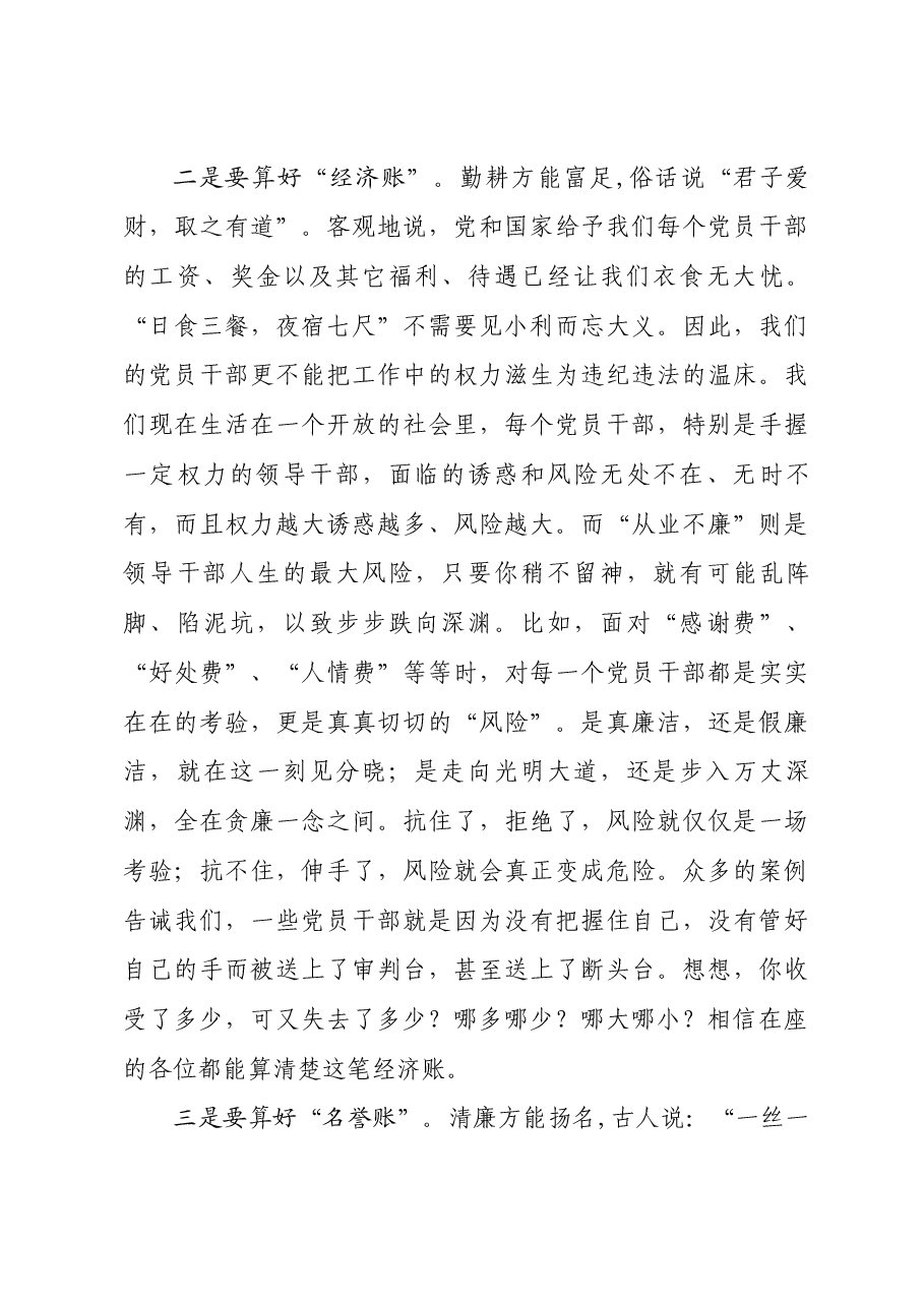 算好人生“七笔账”党课教育(廉政专题党课).docx,第3页预览