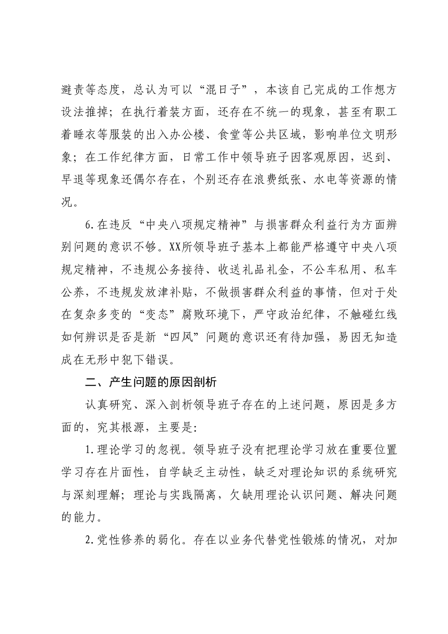 作风建设专题组织生活会班子对照检查材料.docx,第3页预览