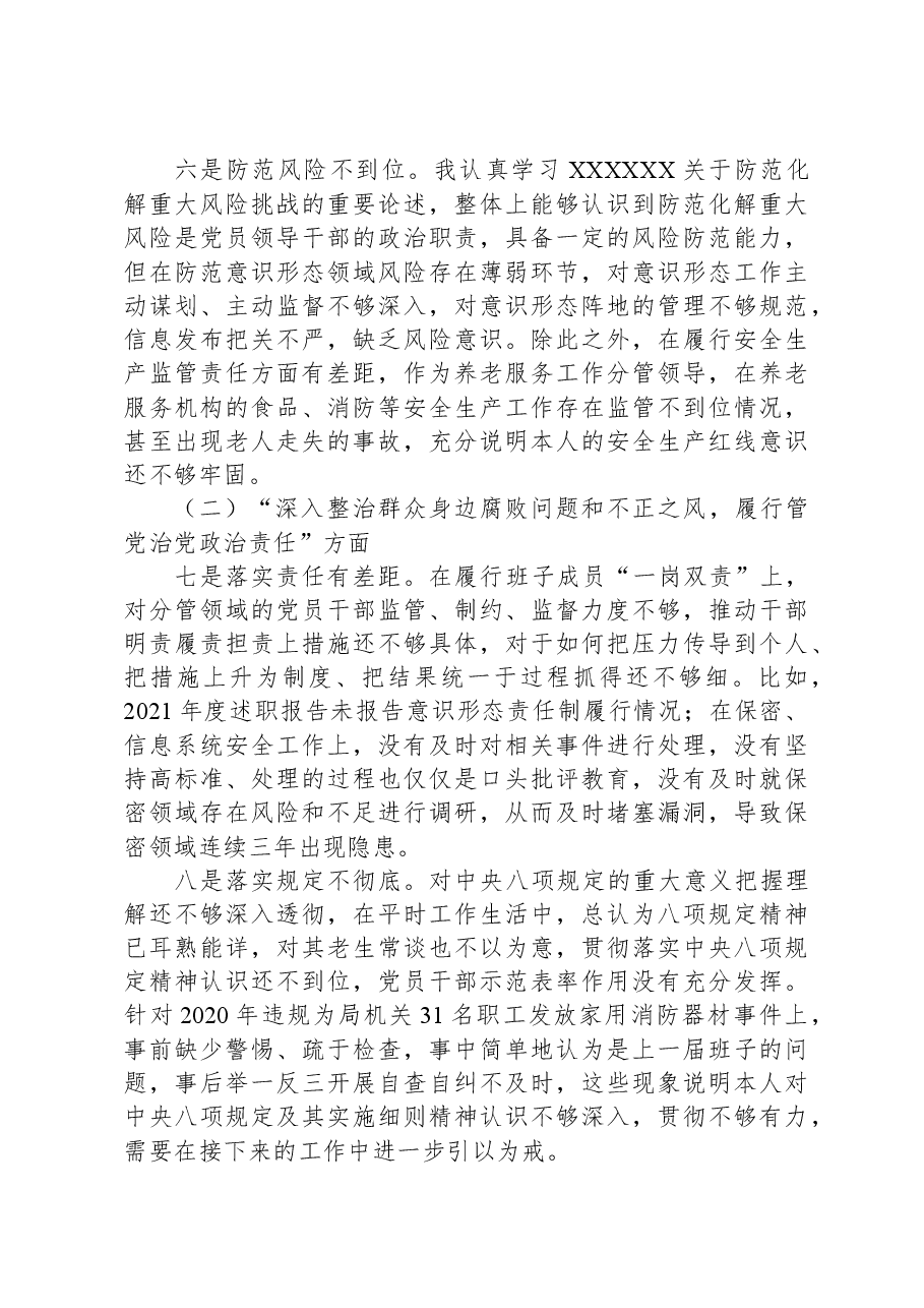 民政副局长在巡察整改专题民主生活会上的对照检查材料.docx,第3页预览