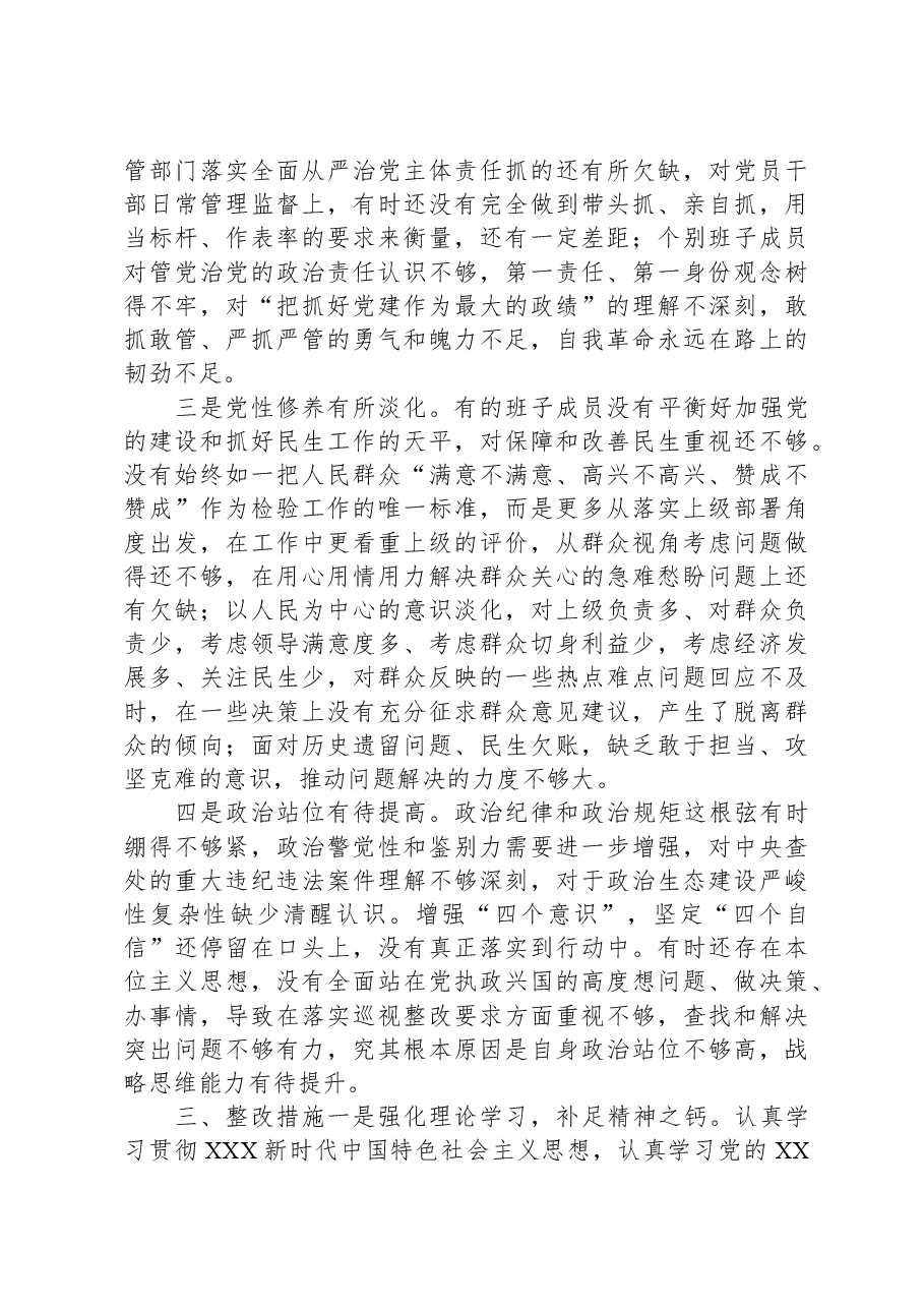 2023年农业农村局班子对照检查材料.docx，第4页预览