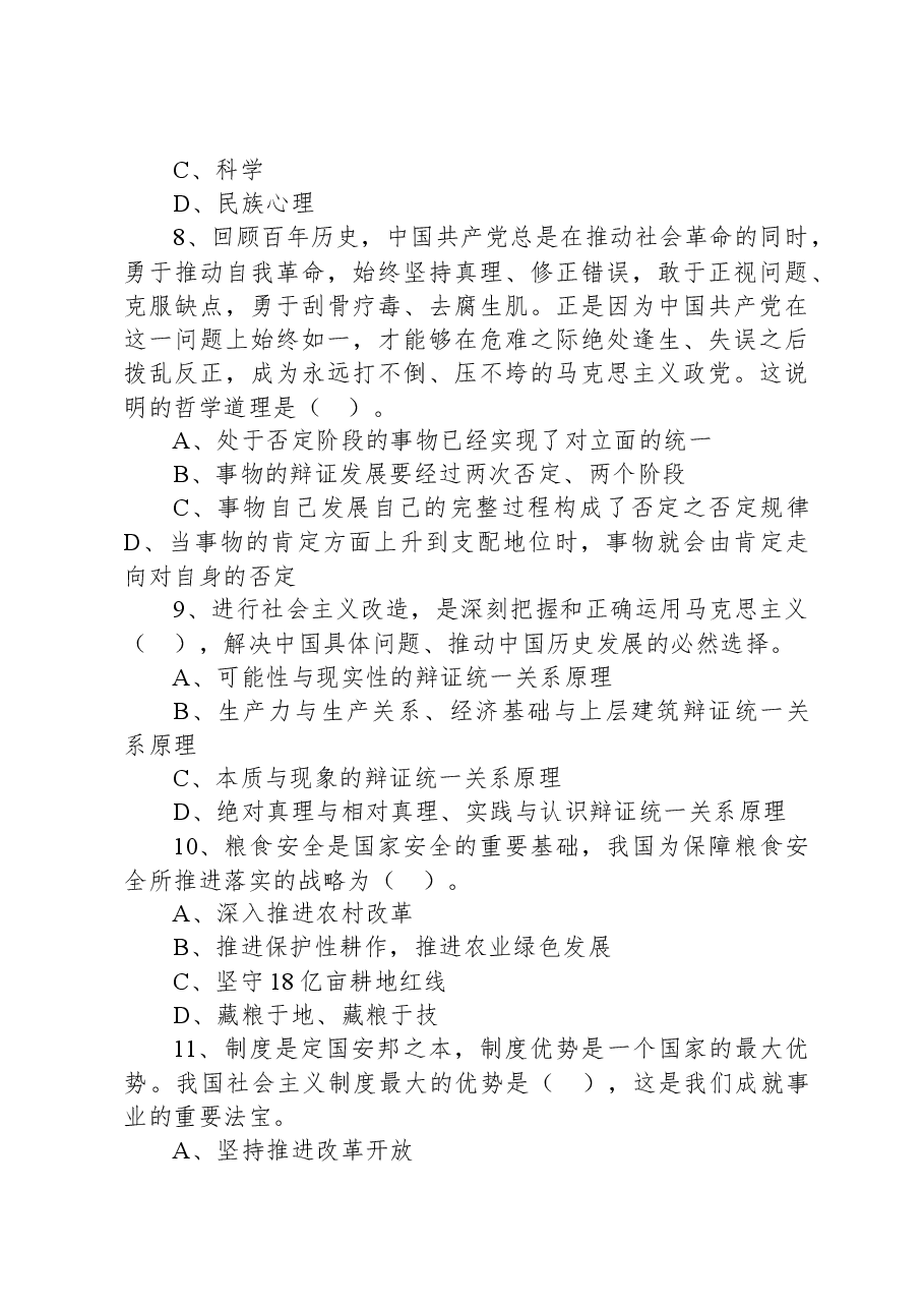 2021年7月25日山西省晋中市直事业单位招聘考试精选题.docx,第3页预览