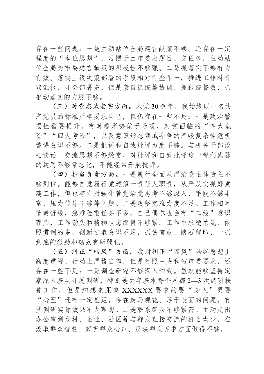 局长民主生活会自我剖析检查材料.docx,第3页预览