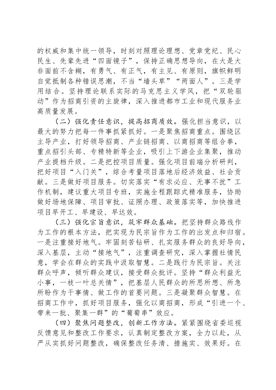 省委巡视整改专题民主生活会个人对照检查材料.docx,第4页预览