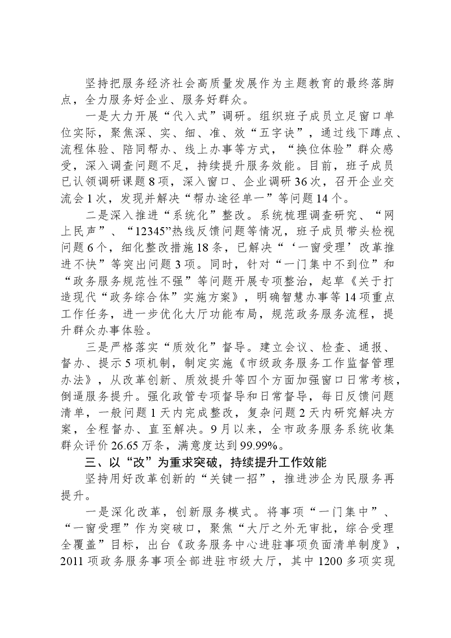 行政审批系统推进会交流发言:强基础求实效谋创新,推动主题教育走深走实.docx,第2页预览