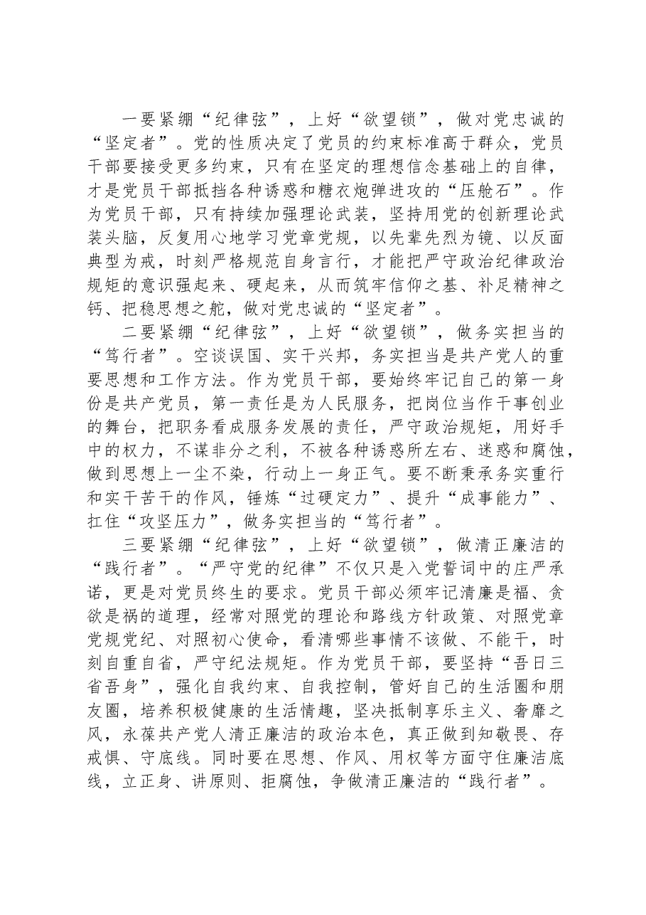 主题教育党课:在勤学善思、真抓实干、清正廉洁中践行初心.docx,第4页预览