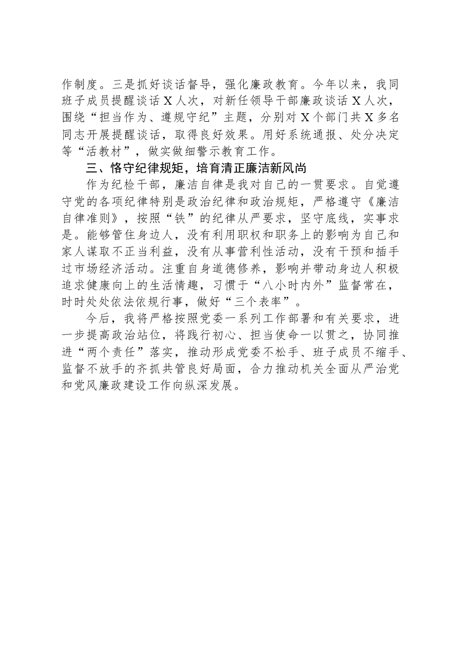 纪委书记2023年度工作总结.docx，第4页预览