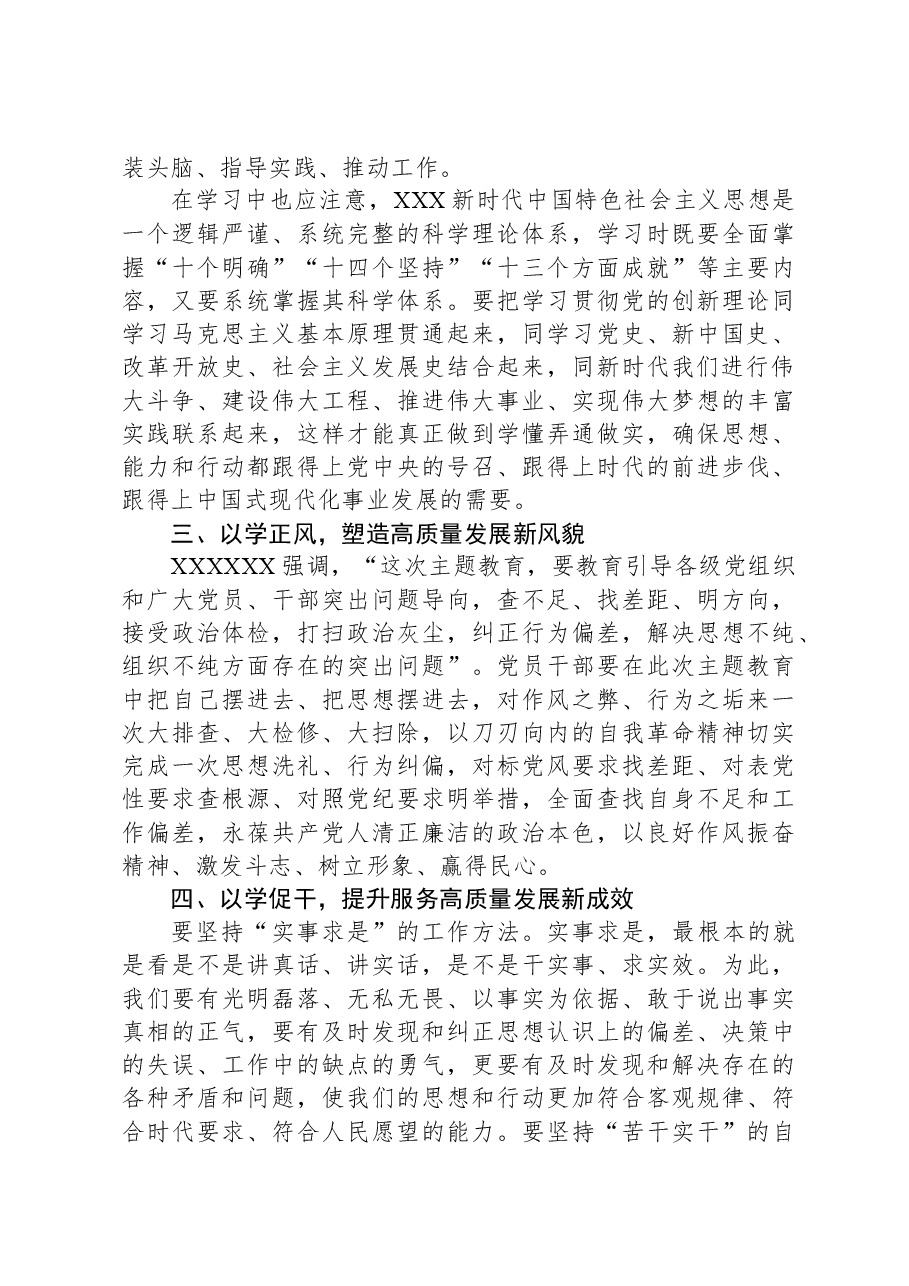 国有企业主题教育专题党课.docx,第3页预览