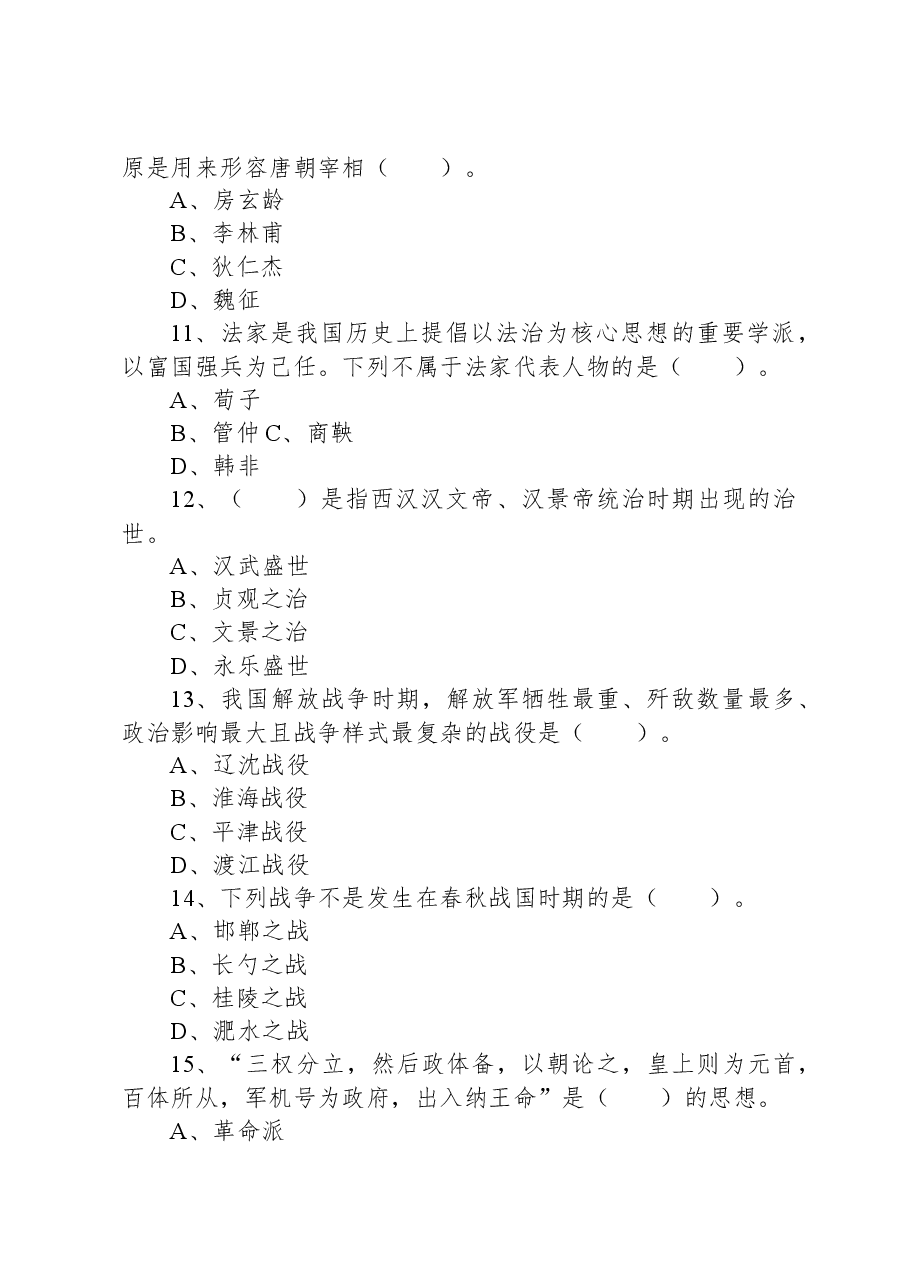 2020年9月5日广东省茂名市高新区事业单位考试《公共基础知识》精选题（综合类）.docx，第3页预览