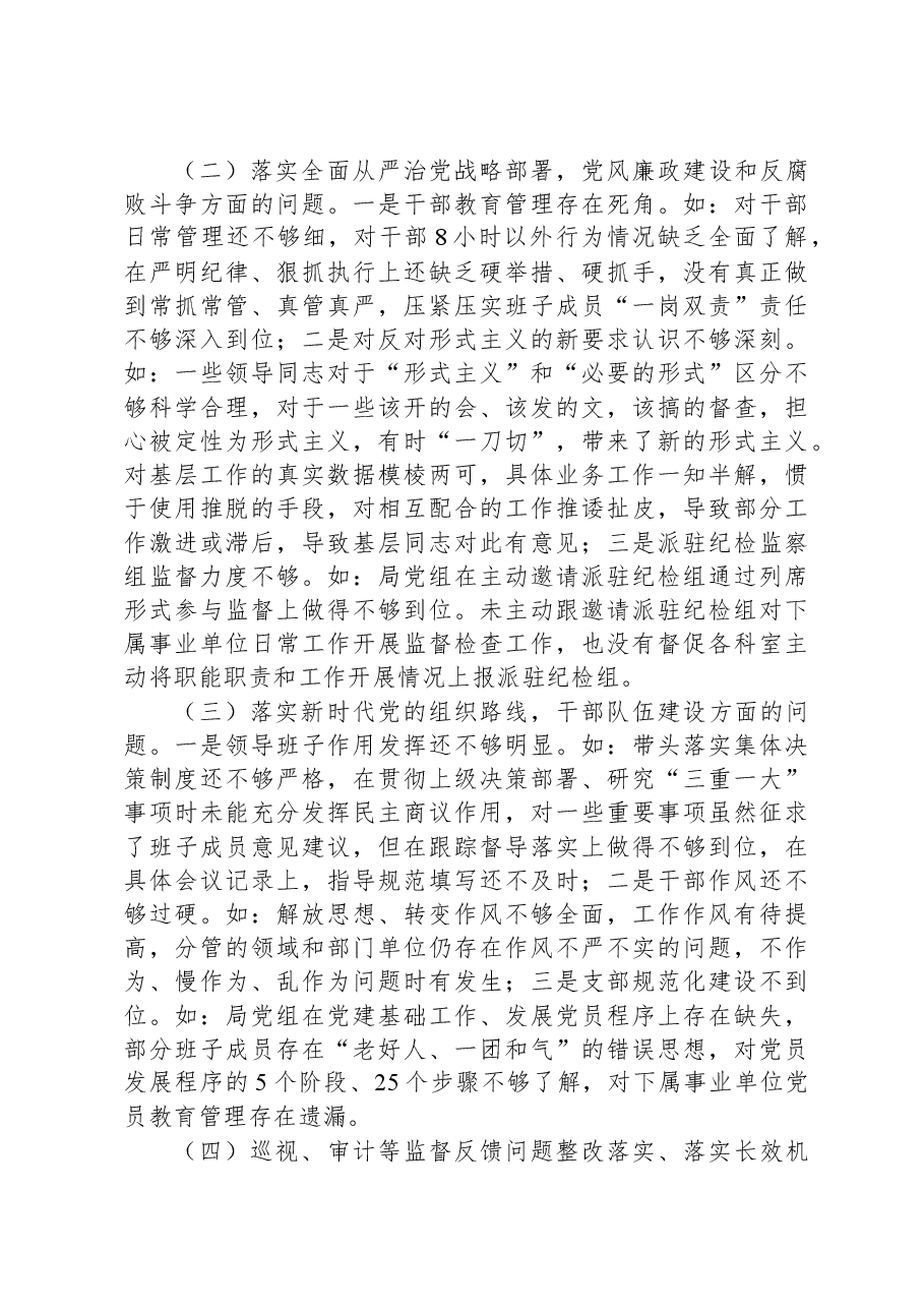 2023年农业农村局巡视整改专题民主生活会班子对照检查材料治疆方略.docx,第2页预览