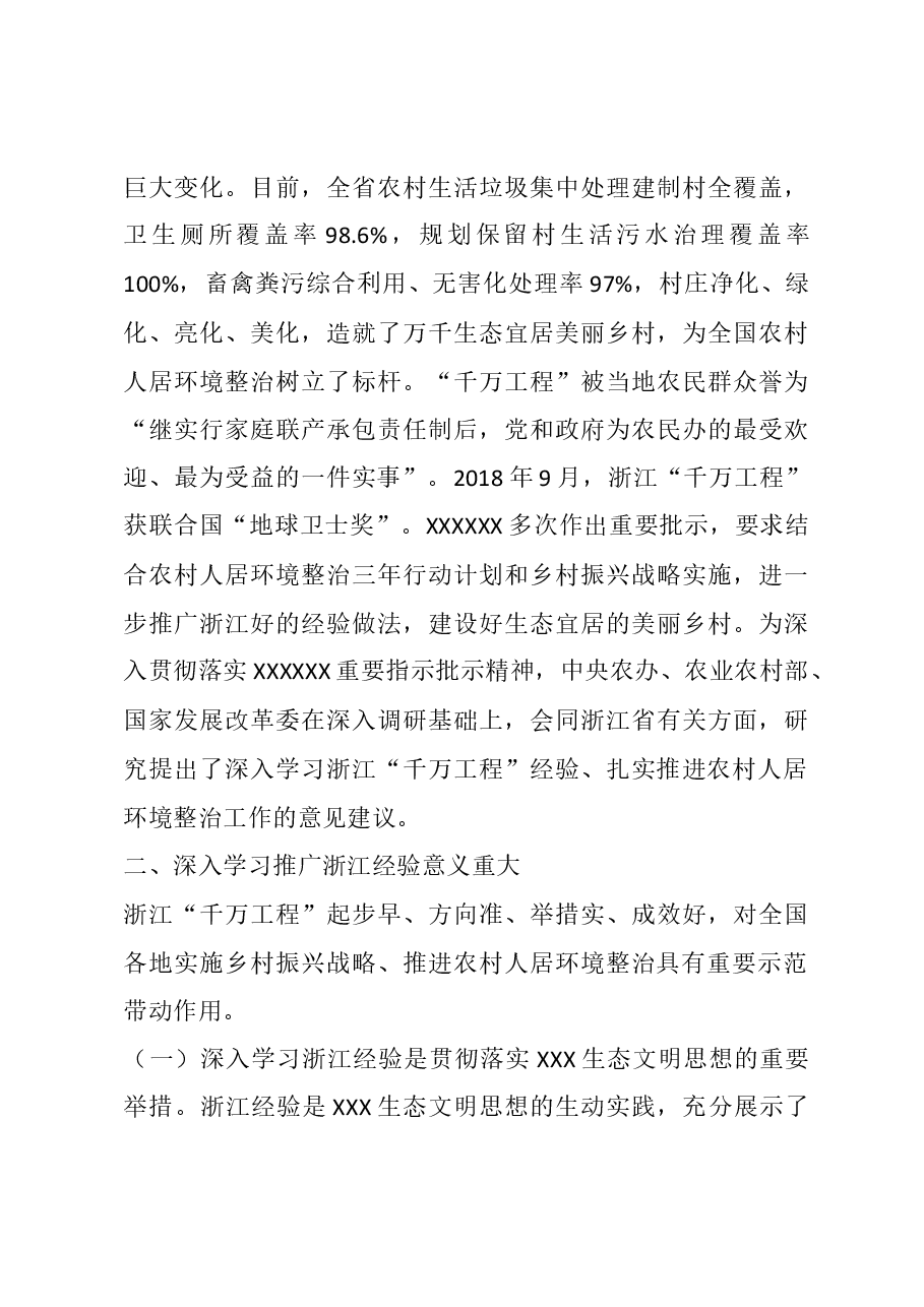 党课:深入学习浙江“千村示范、万村整治”工程经验.docx,第3页预览
