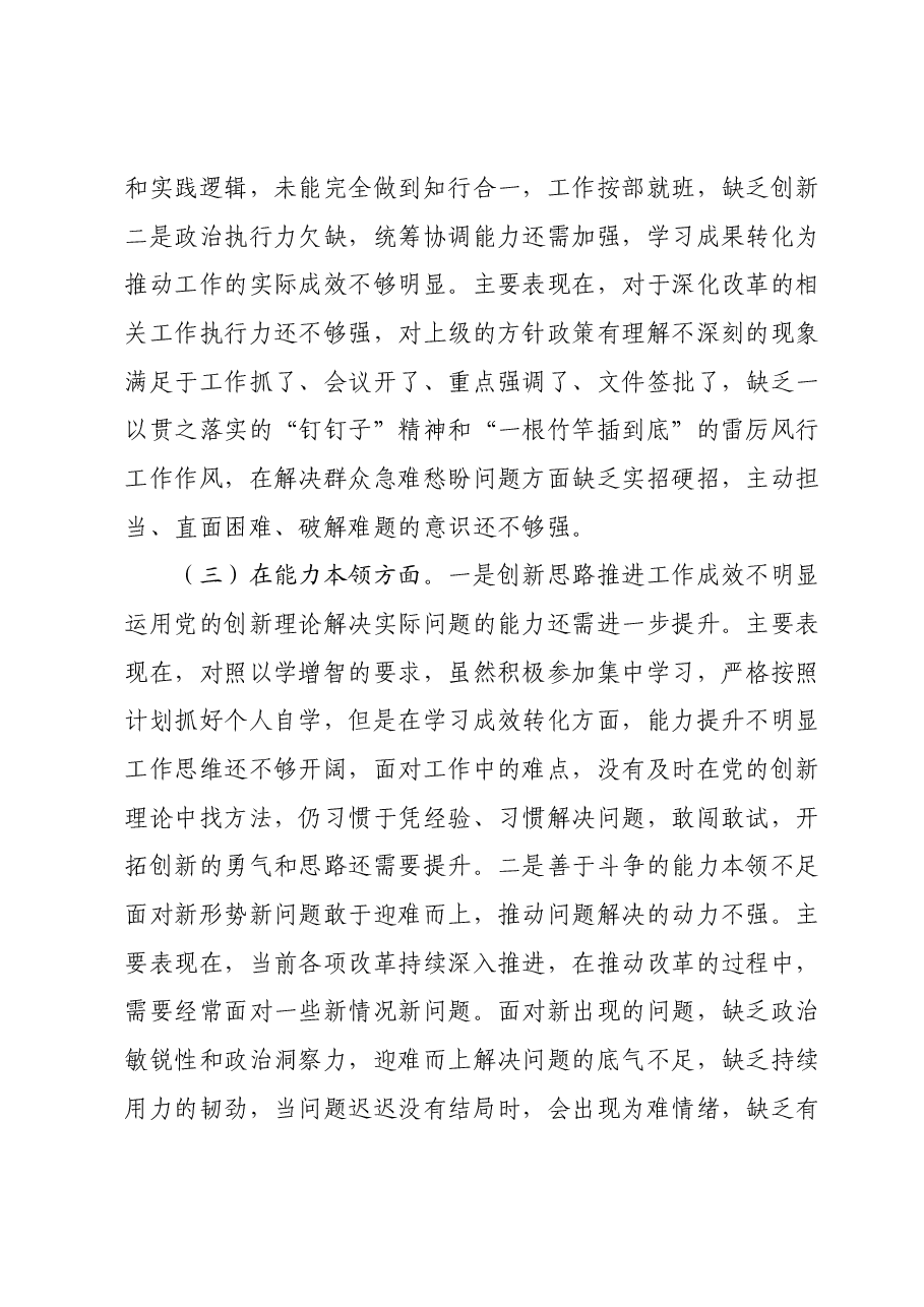 第二批主题教育专题民主生活会副职领导对照检查材料.docx,第3页预览