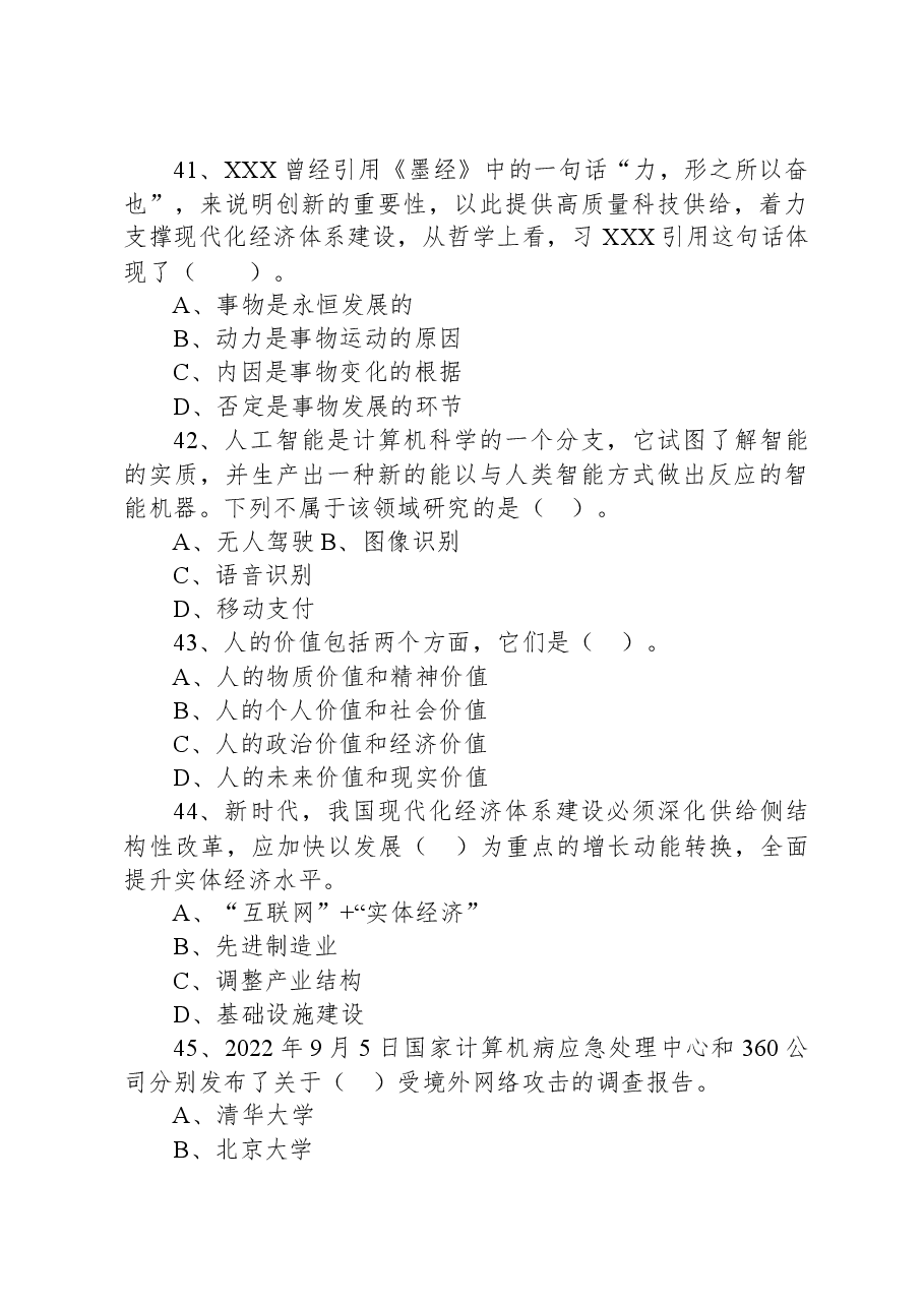2022年11月26日四川省宜宾市事业单位第三次招聘考试《公共知识》试题.docx，第4页预览