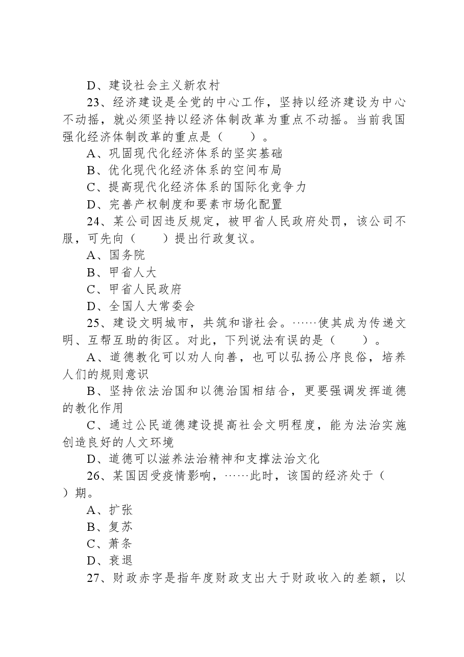 2022年7月30日贵州省黔东南凯里市事业单位招聘考试精选题.docx,第3页预览