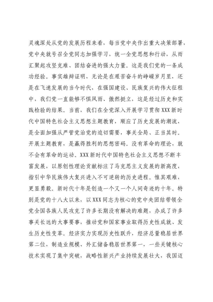 开辟新赛道圆梦新征程学习贯彻习近平新时代中国特色社会主义思想专题党课2023年11月.doc,第2页预览