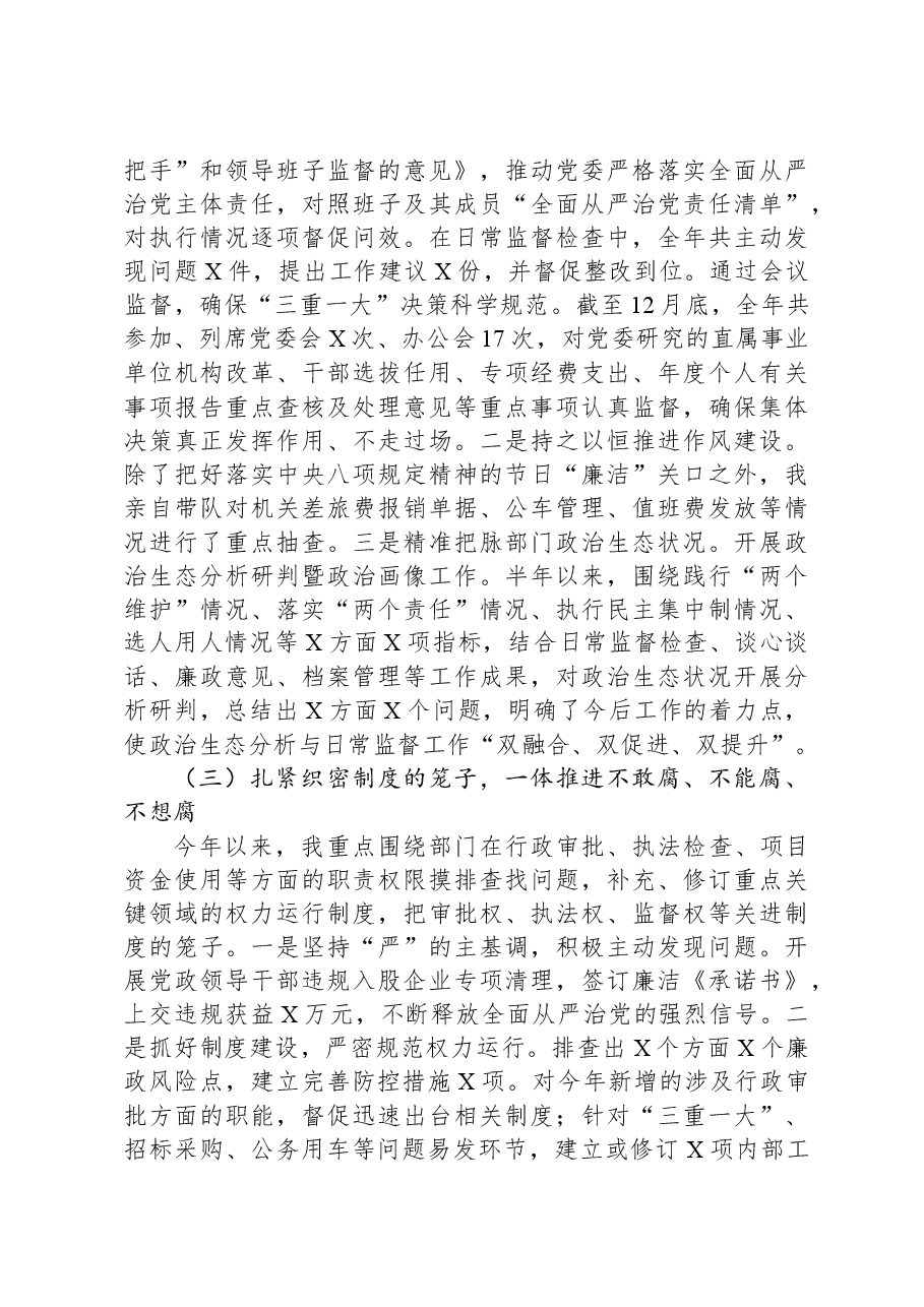 纪委书记2023年度工作总结.docx，第3页预览