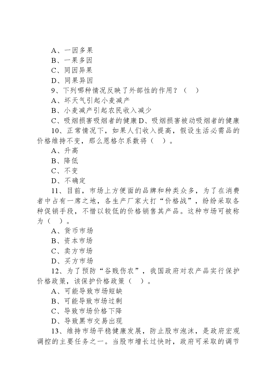 2020年8月6号江苏省连云港市灌南县事业单位招聘考试《综合知识和能力素质》精选题.docx，第3页预览