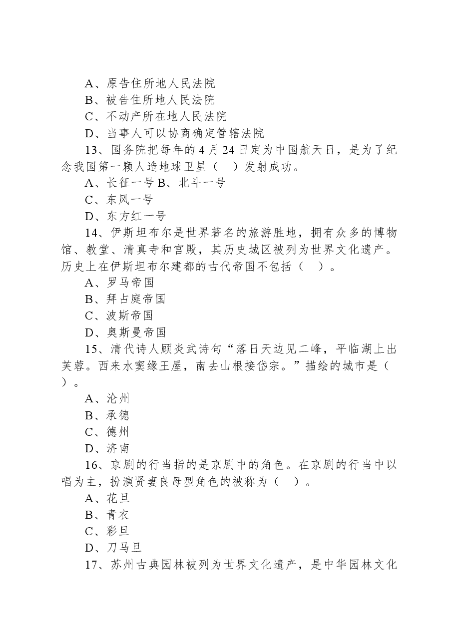 2021年9月25日山东省济南市事业单位联考《公共基础知识》精选题.docx,第4页预览