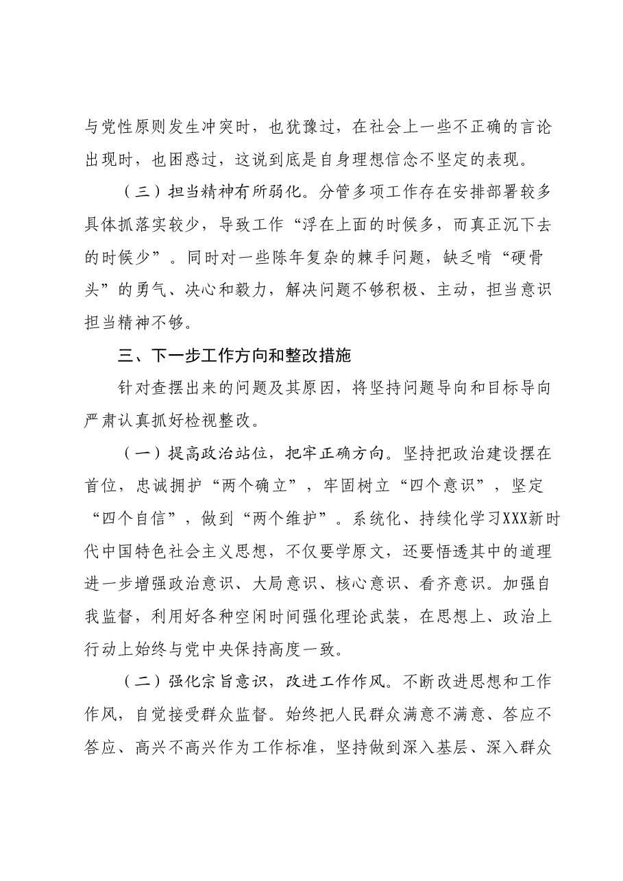 2023专题民主生活会个人检视剖析材料.docx,第4页预览