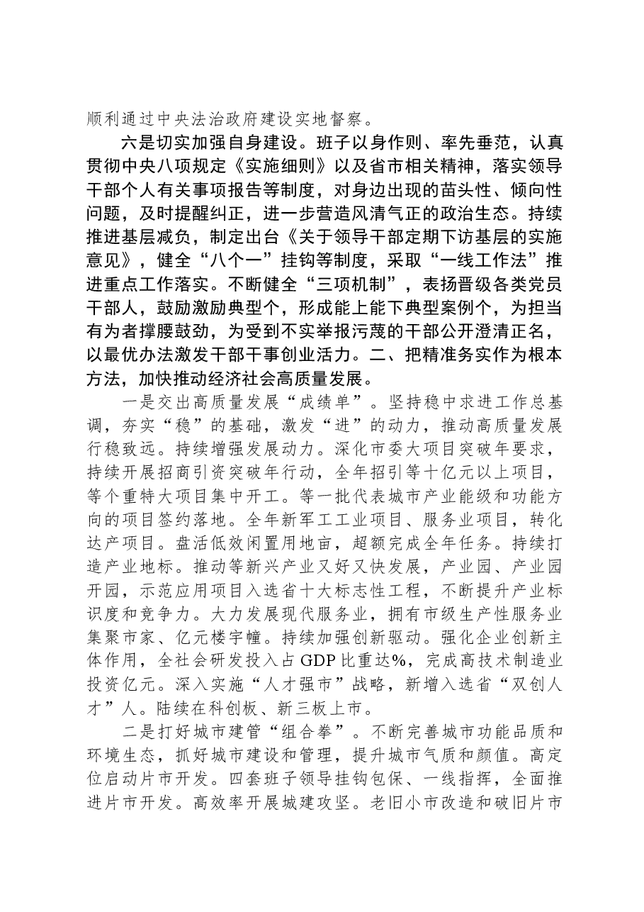 2023年度领导班子述职述廉述德述法述安报告.docx,第3页预览