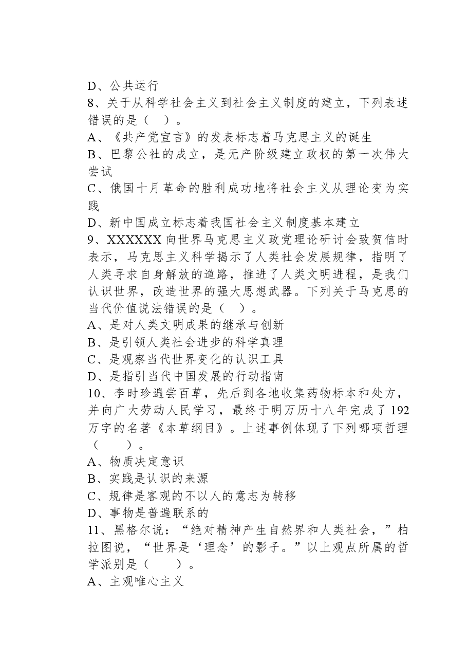 2021年江苏省连云港市海州区事业单位考试《综合知识和能力素质》试题.docx,第3页预览
