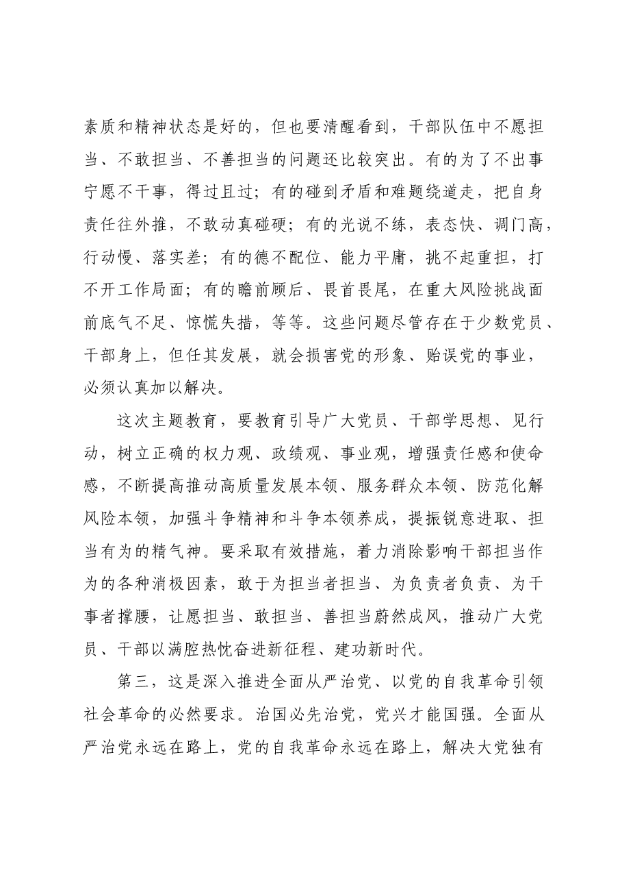 深刻学习领悟习近平在主题教育工作会议上的讲话.docx，第4页预览