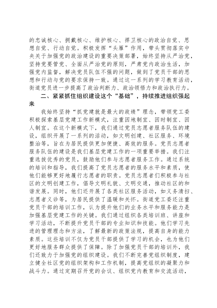街道党工委书记2023年抓党建述职报告.docx，第2页预览