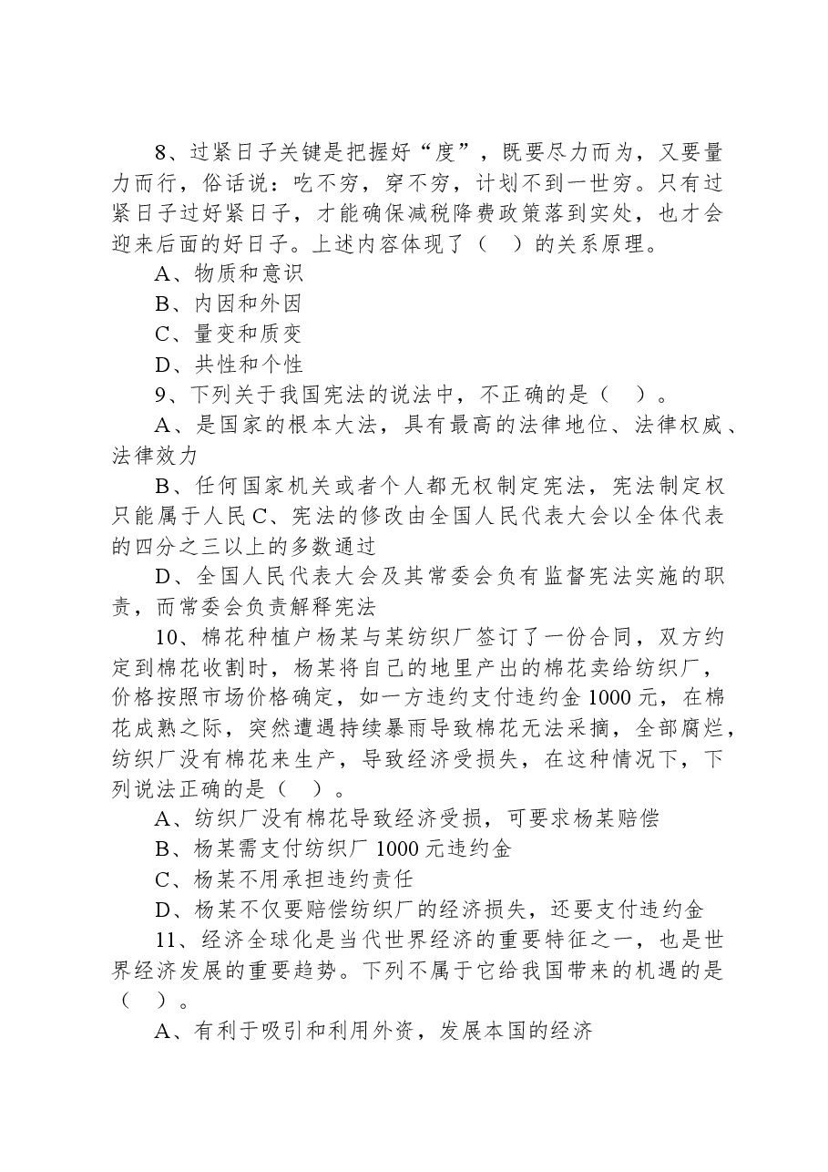 2020年11月14日贵州省黔东南州直事业单位招聘考试《综合知识》精选题.docx，第3页预览