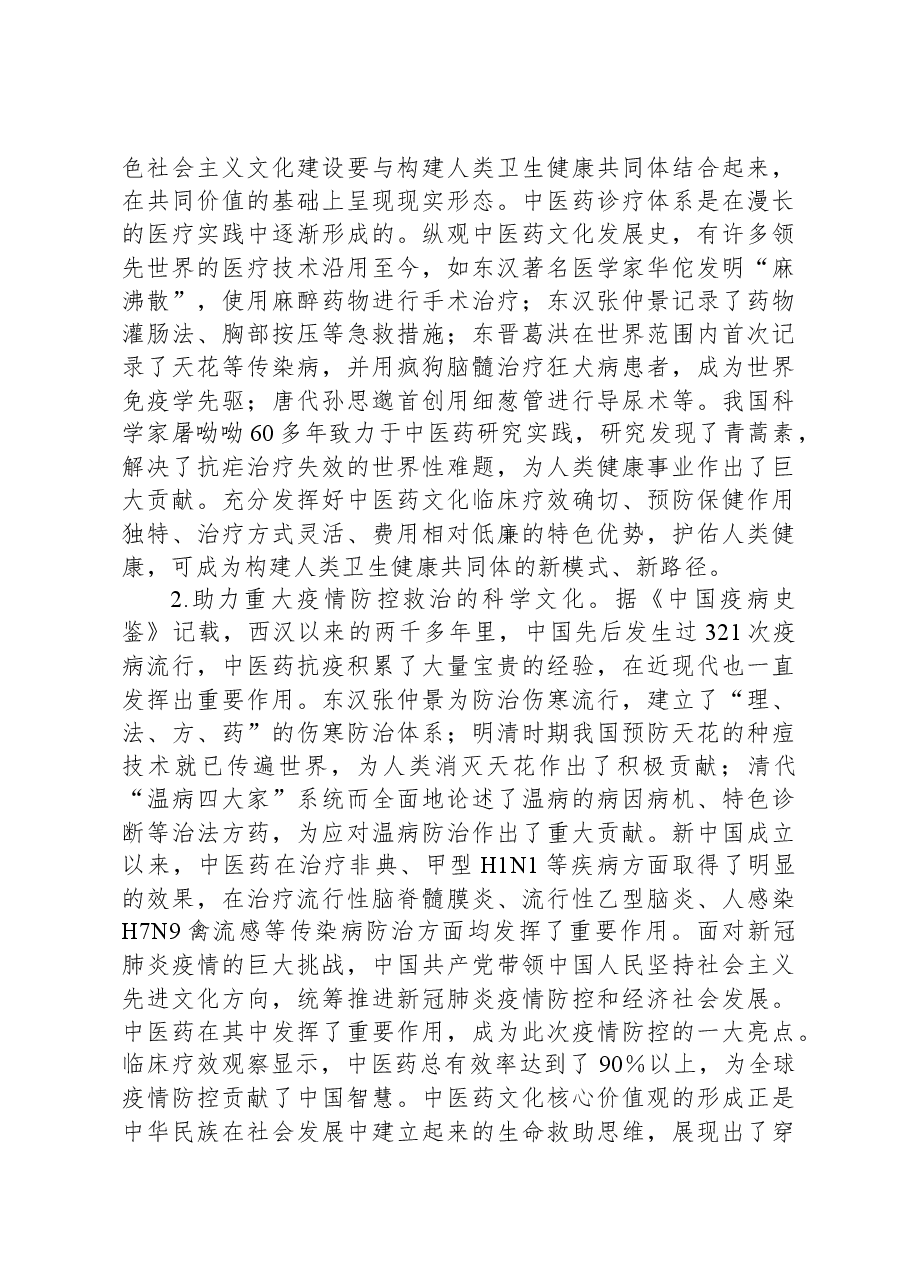 中医药管理局干部主题教育心得体会.docx,第4页预览