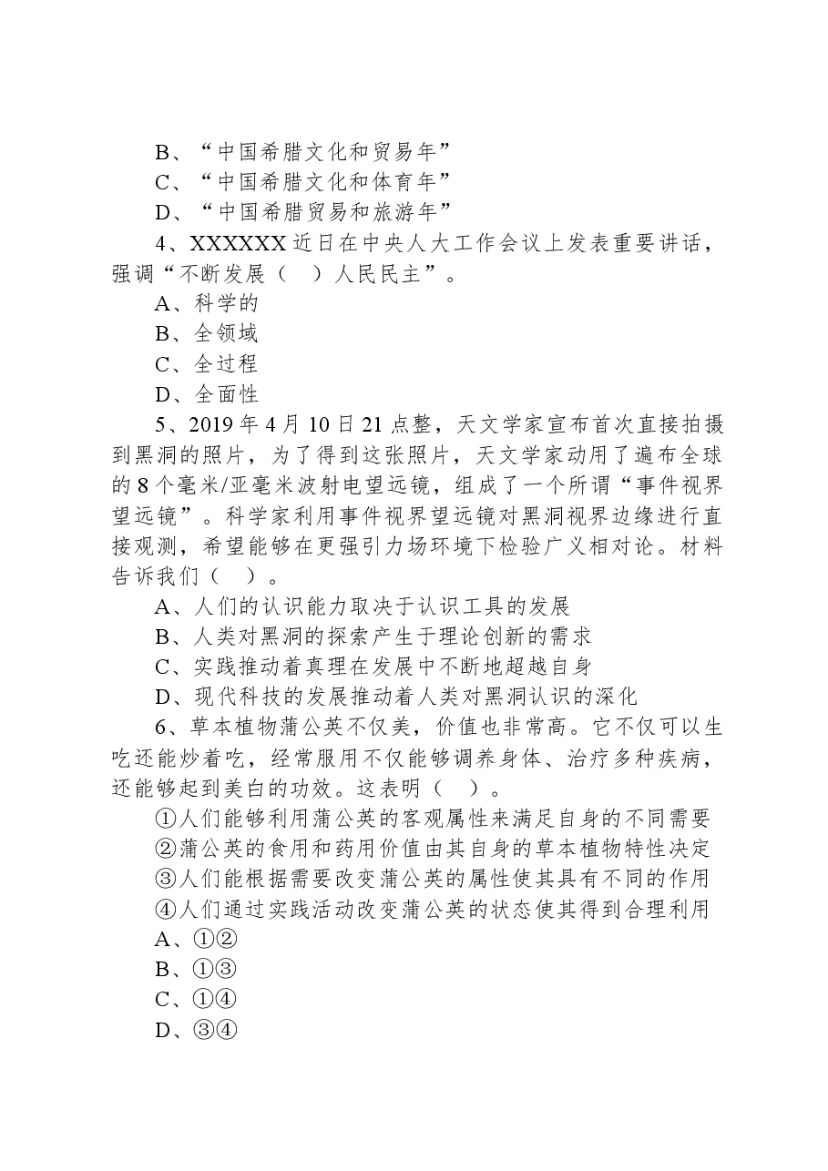 2021年10月30日山西省吕梁市兴县招聘本科及以上学历毕业生到村(社区)工作考试精选题.docx,第2页预览