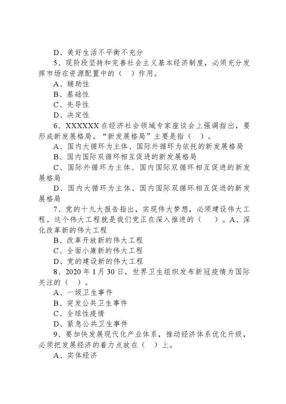 2020年12月12日江苏省盐城市亭湖区事业单位考试《公共基础知识》试题.docx,第2页预览