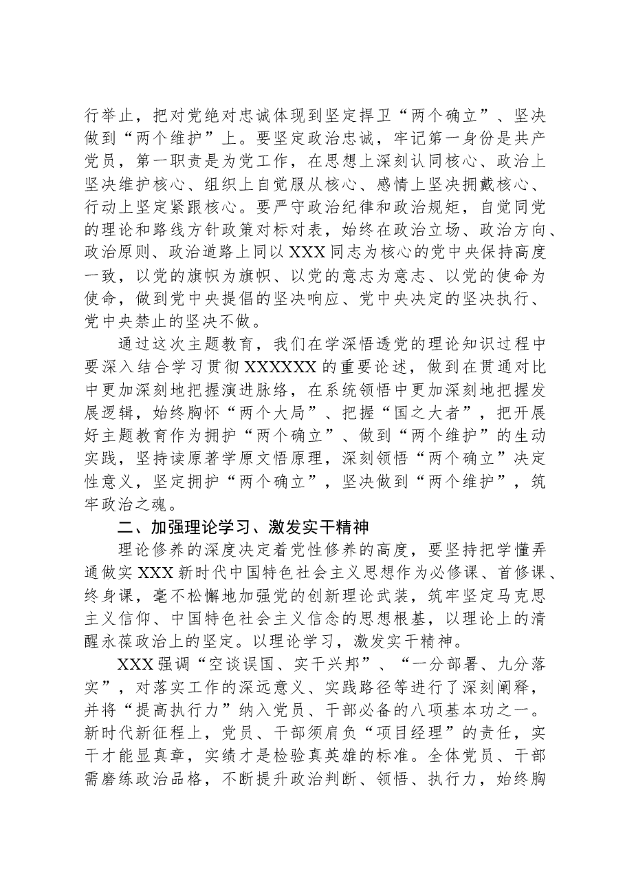 主题教育专题党课:拼搏在当下,建功新时代.docx,第2页预览