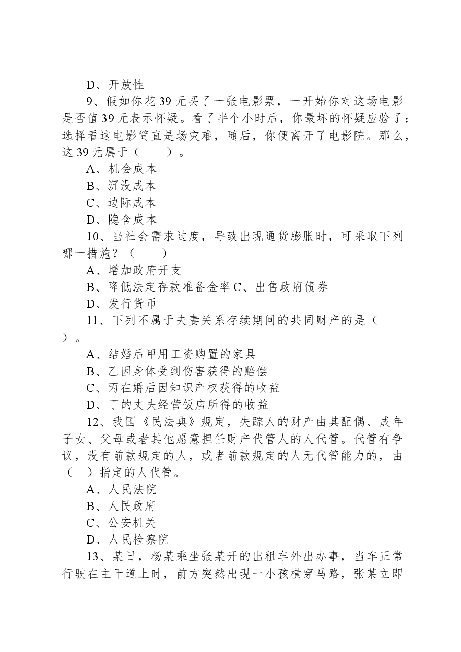 2021年2月6日广东省茂名市高新区事业单位考试《公共基础知识》试题.docx，第3页预览