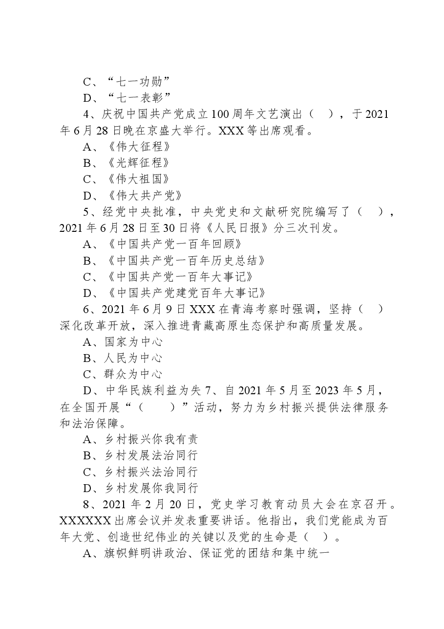 2021年7月10日信阳市淮滨县事业单位招聘工作人员考试《公共基础知识》精选题.docx,第2页预览