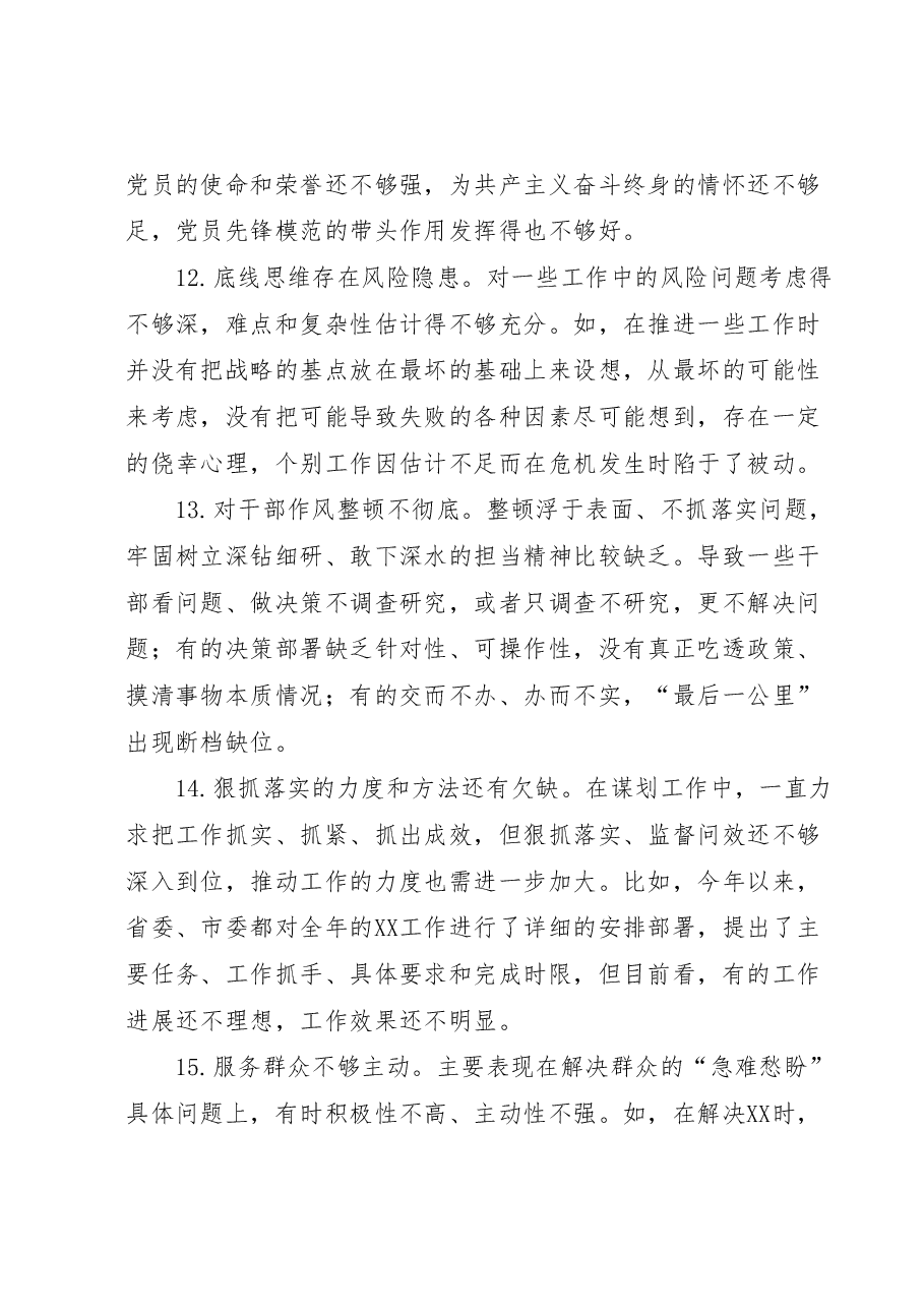 主题教育题民主生活会常见对照检查问题汇编50条.docx,第4页预览