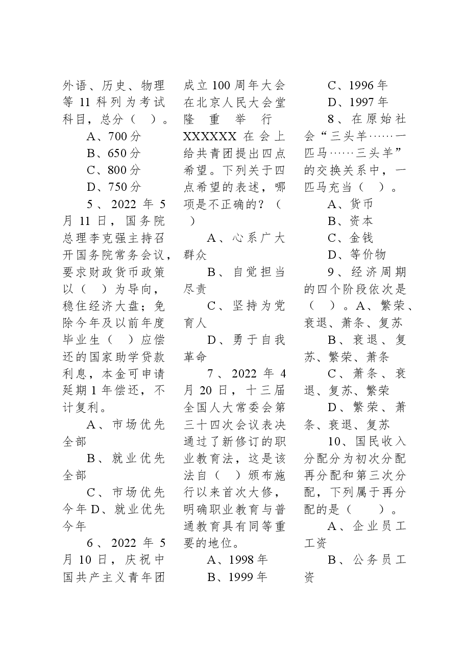 2022年河北省石家庄市市直事业单位公开招聘考试《公共基础知识》试题（教育类）.docx，第2页预览