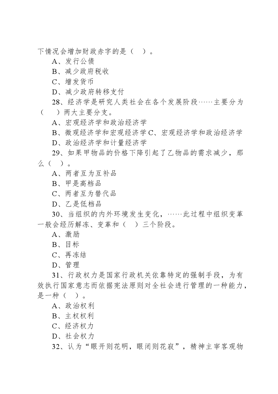 2022年7月30日贵州省黔东南凯里市事业单位招聘考试精选题.docx,第4页预览