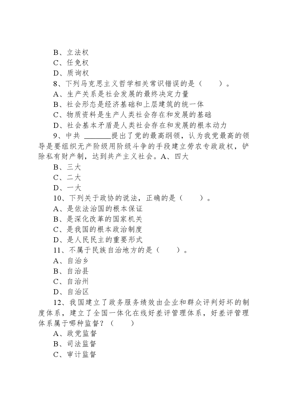 2021年6月19日湖南省怀化市新晃侗族自治县事业单位招聘考试精选题.docx,第3页预览
