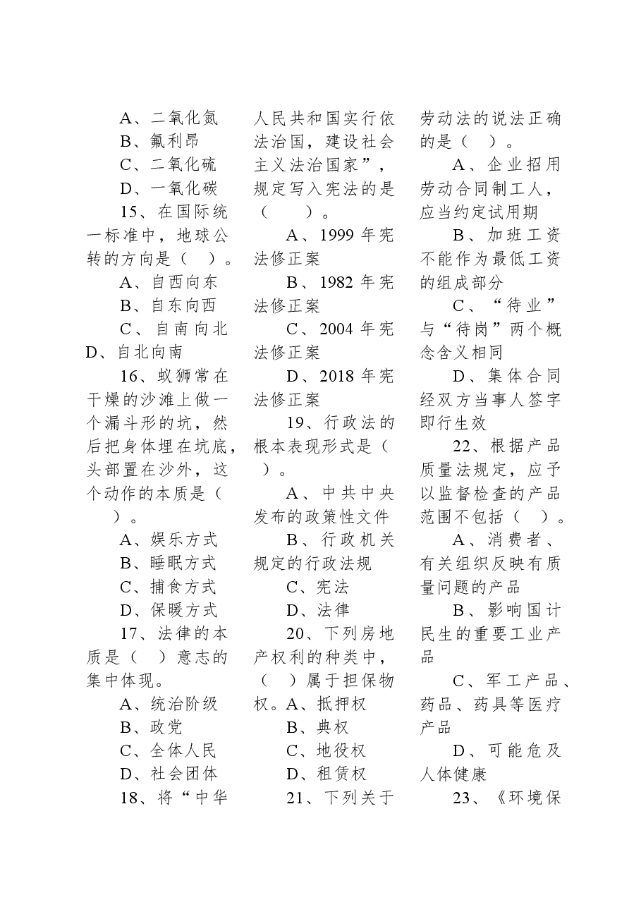 2021年10月24日安徽省宿州市砀山县事业单位考试精选题.docx,第3页预览
