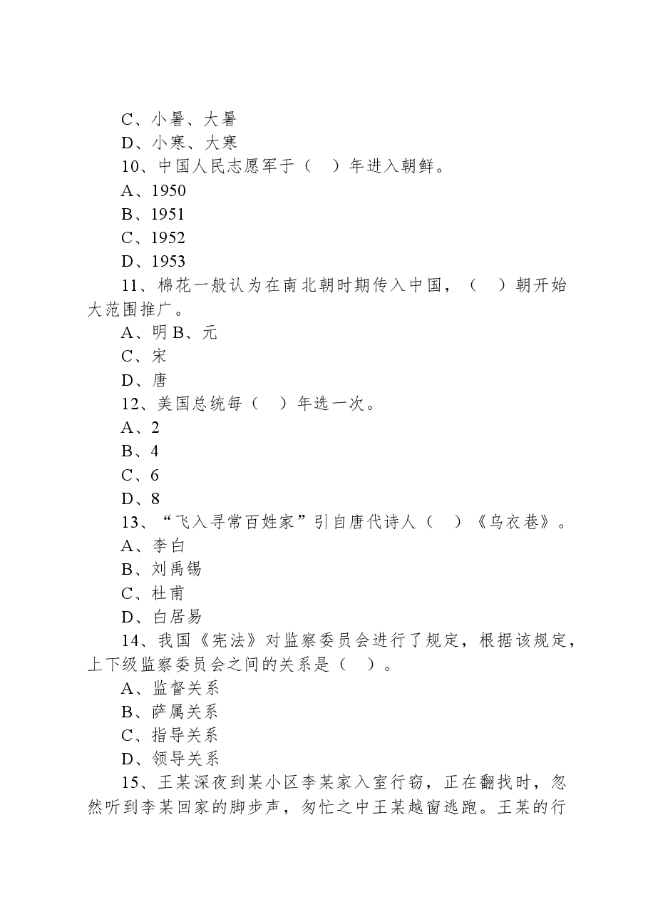 2021年4月10日山西省忻州市事业单位招聘考试《公共基础知识》精选题（上午场）.docx，第3页预览