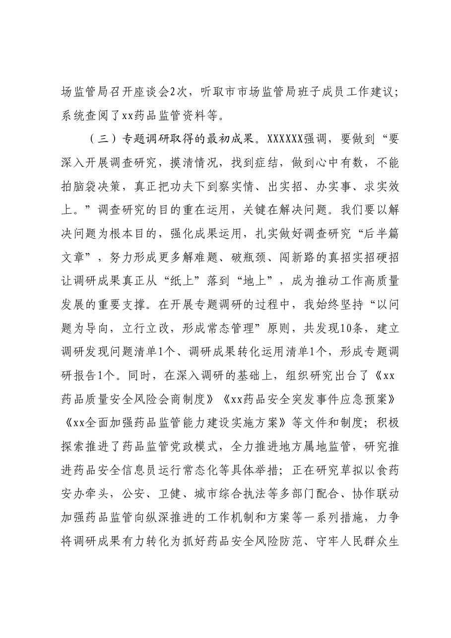 在市委理论学习中心组集中研讨会暨主题教育调研成果交流会上的发言提纲.docx,第3页预览