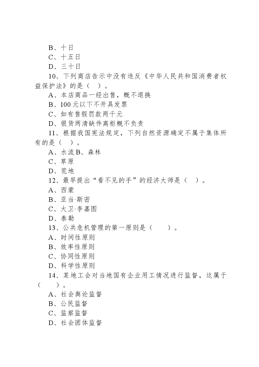 2021年6月22日湖南省怀化市鹤城区事业单位招聘考试《公共基础知识》精选题.docx,第3页预览