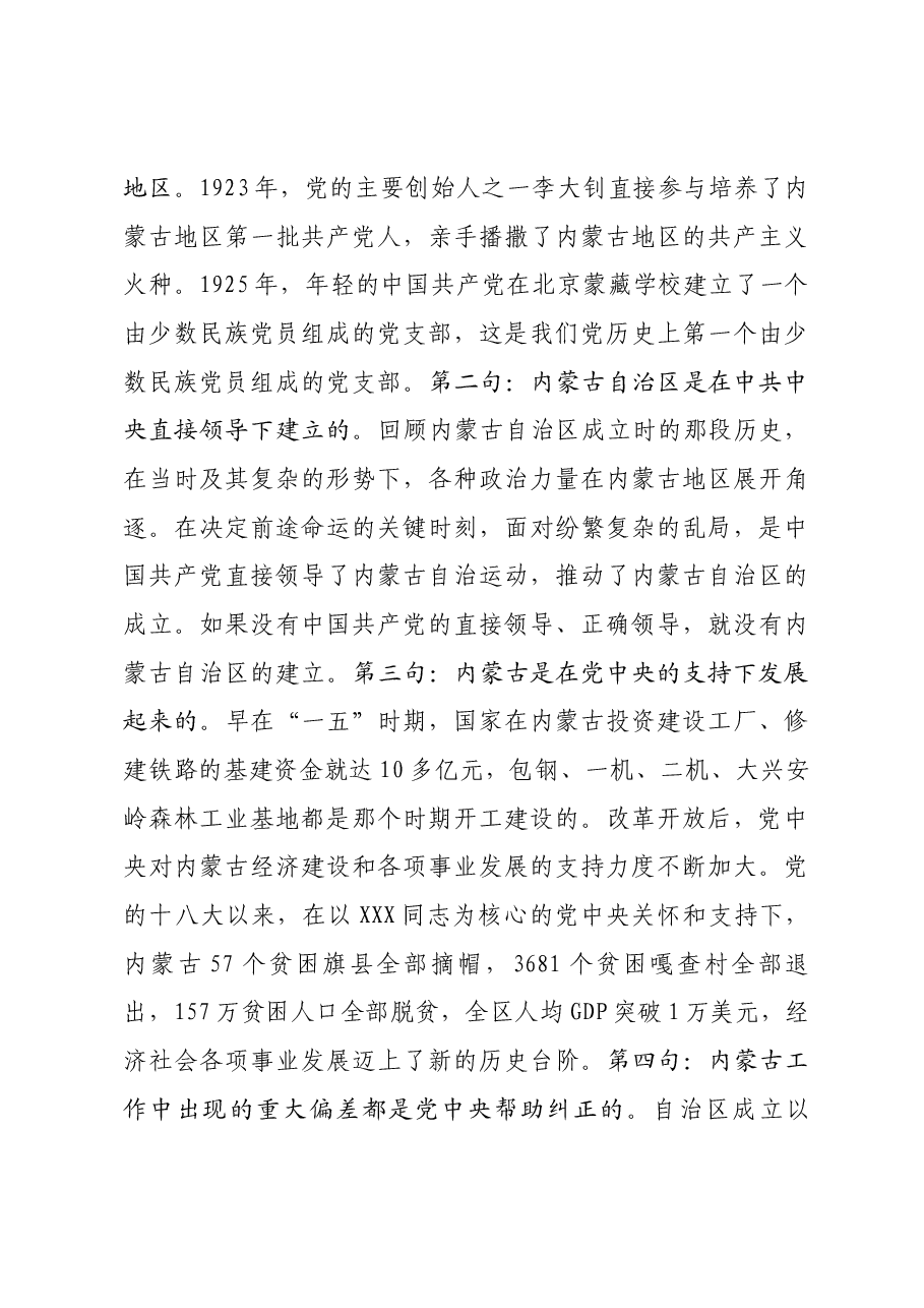 赴村讲主题教育党课.docx，第3页预览