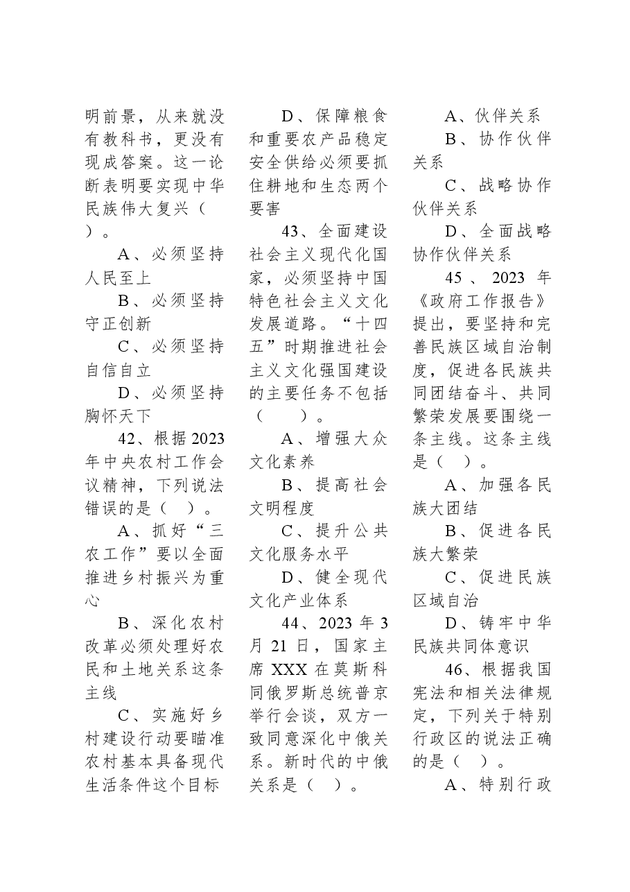 2023年4月9日四川省事业单位联考《综合知识》试题.docx，第4页预览