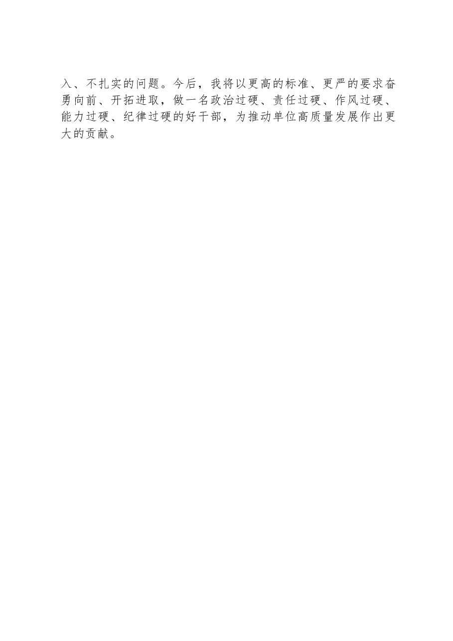 煤监局办公室主任2023年度述职报告.docx,第3页预览