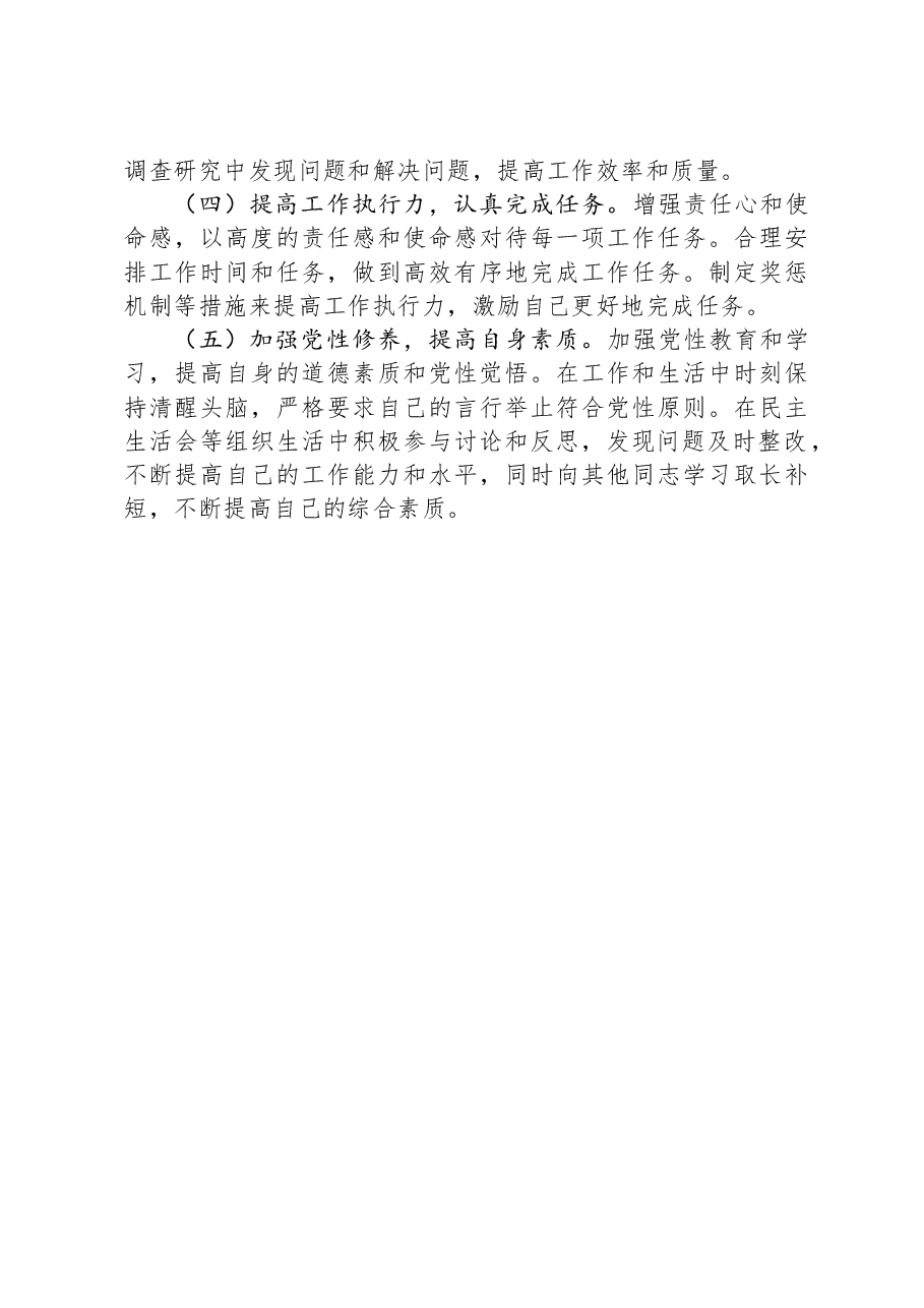 2023年主题教育民主生活会对照检查剖析材料.docx,第3页预览